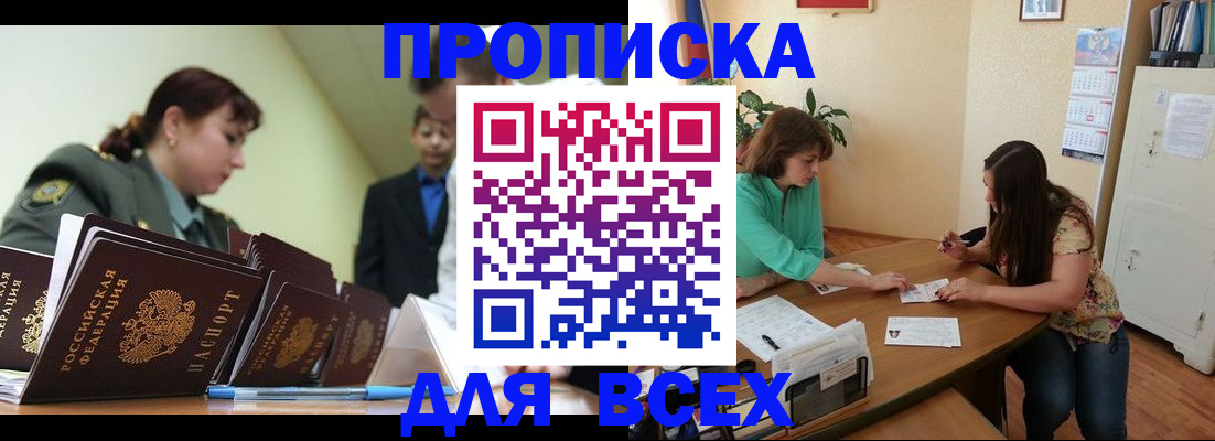 прописка законно в Новой Ляле