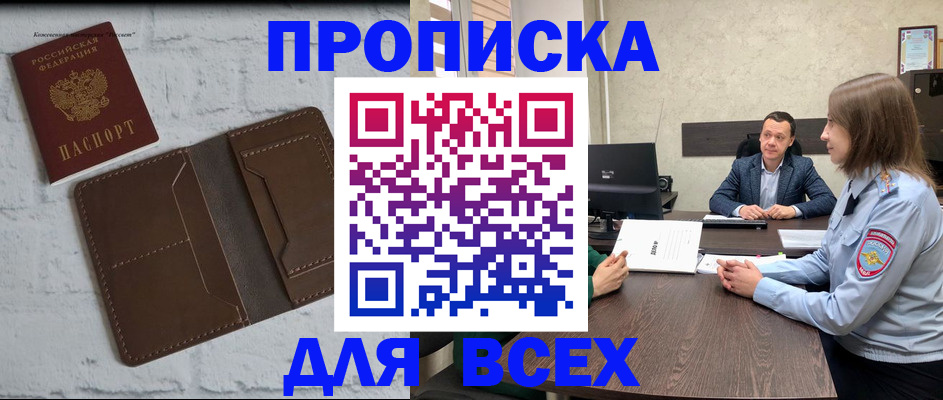 прописка законно в Новой Ляле
